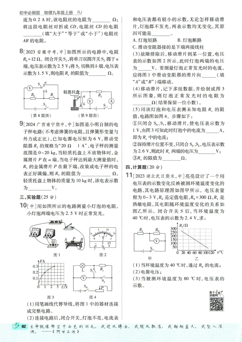 2025版《初中必刷题》物理RJ9上_初中全科电子版试卷练习试题_25初中必刷题_2025版《初中必刷题》物理RJ9上