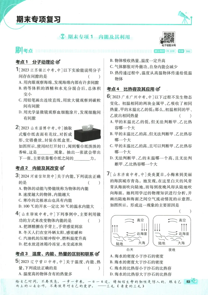 2025版《初中必刷题》物理RJ9上_初中全科电子版试卷练习试题_25初中必刷题_2025版《初中必刷题》物理RJ9上
