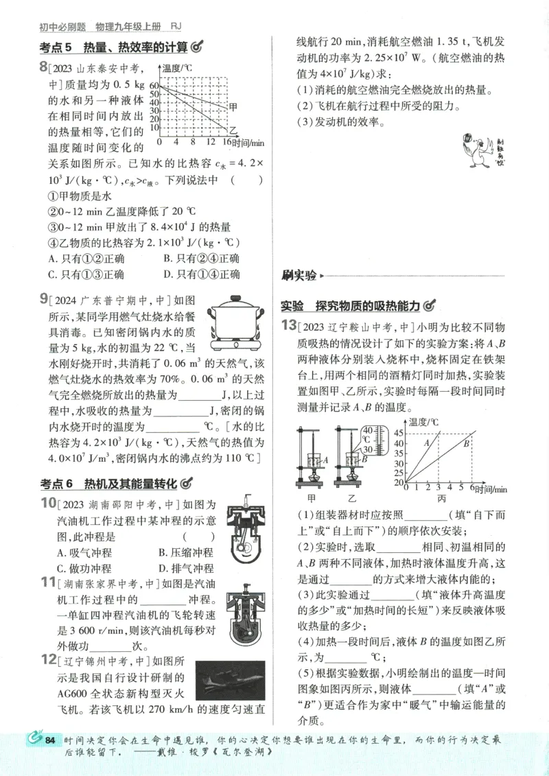 2025版《初中必刷题》物理RJ9上_初中全科电子版试卷练习试题_25初中必刷题_2025版《初中必刷题》物理RJ9上