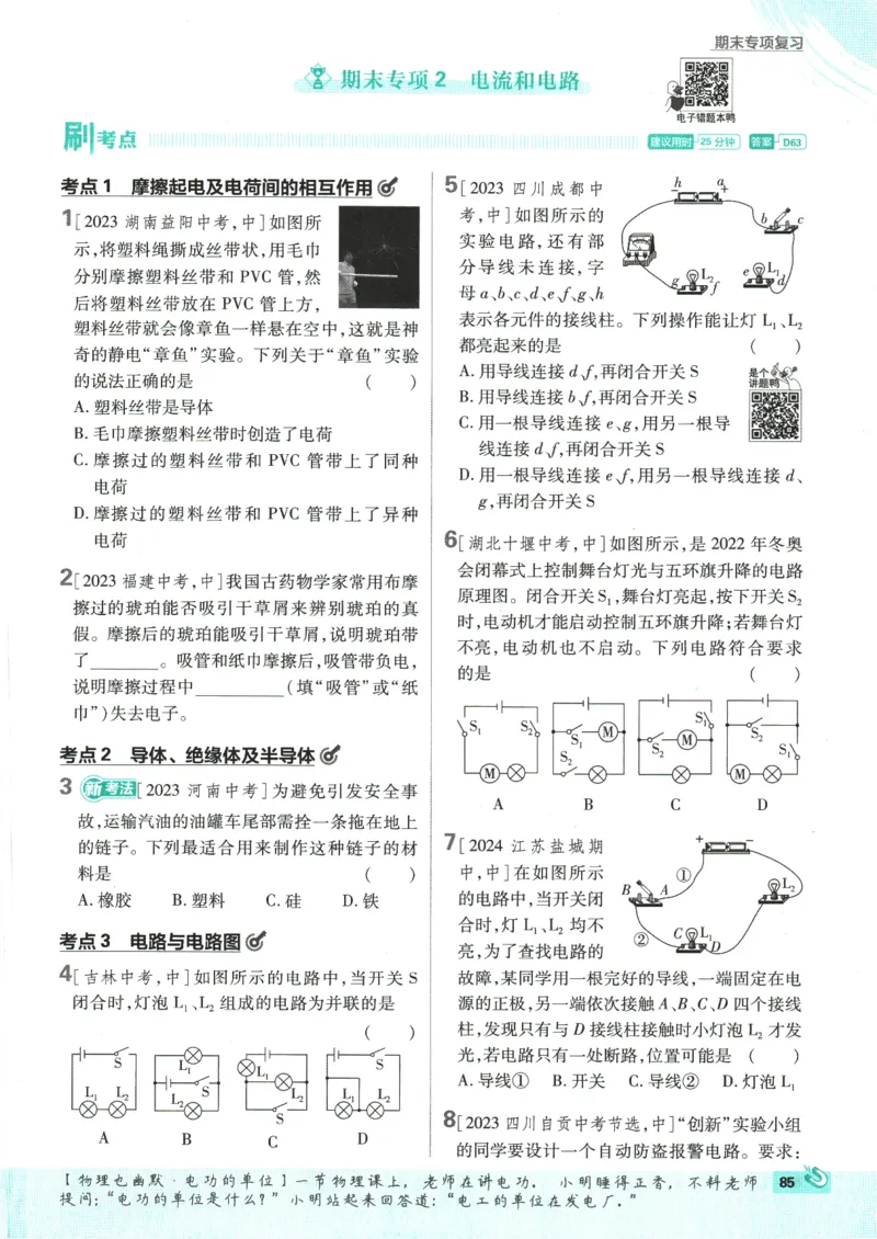 2025版《初中必刷题》物理RJ9上_初中全科电子版试卷练习试题_25初中必刷题_2025版《初中必刷题》物理RJ9上