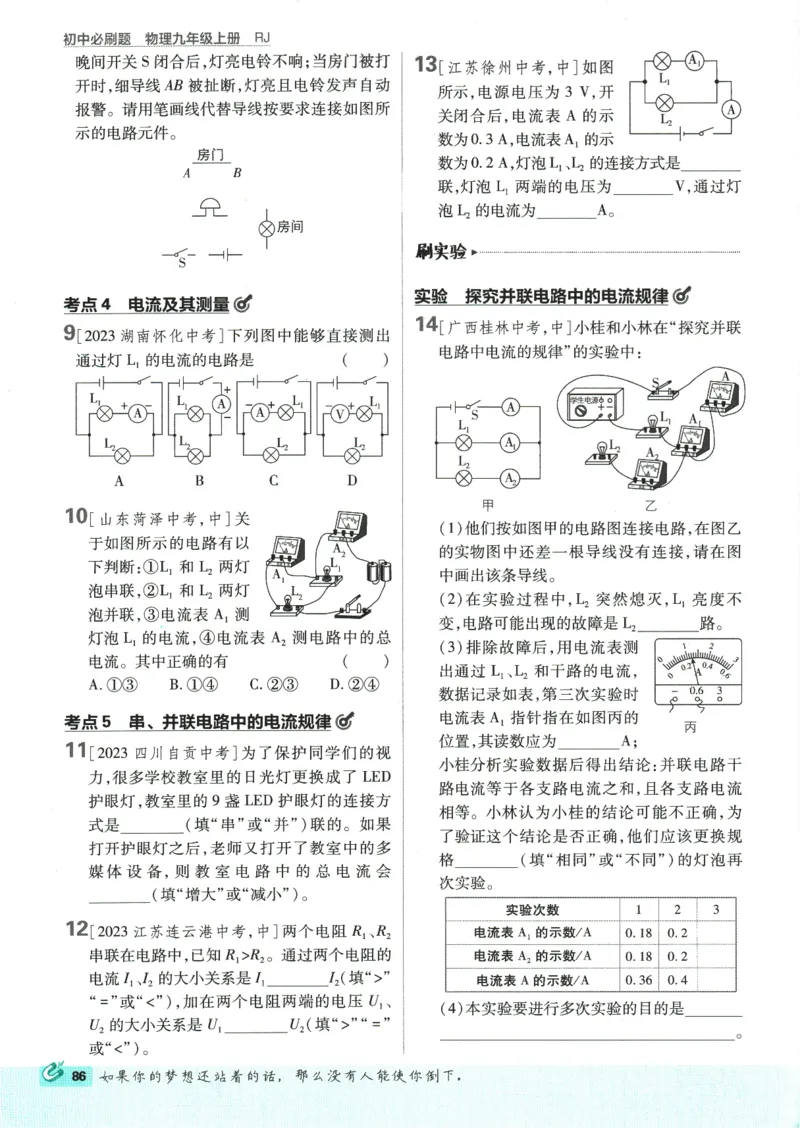 2025版《初中必刷题》物理RJ9上_初中全科电子版试卷练习试题_25初中必刷题_2025版《初中必刷题》物理RJ9上