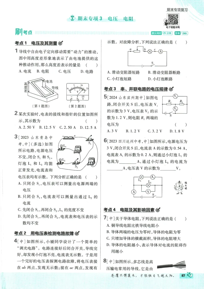 2025版《初中必刷题》物理RJ9上_初中全科电子版试卷练习试题_25初中必刷题_2025版《初中必刷题》物理RJ9上