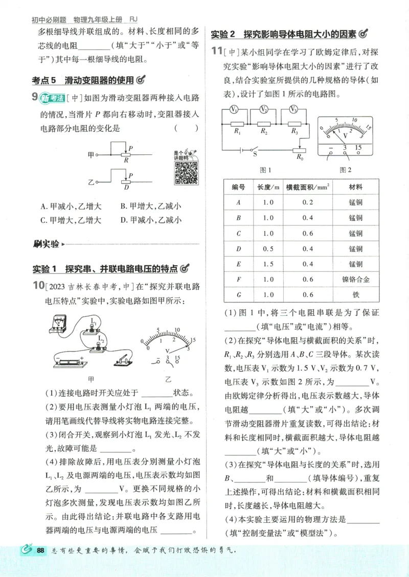 2025版《初中必刷题》物理RJ9上_初中全科电子版试卷练习试题_25初中必刷题_2025版《初中必刷题》物理RJ9上