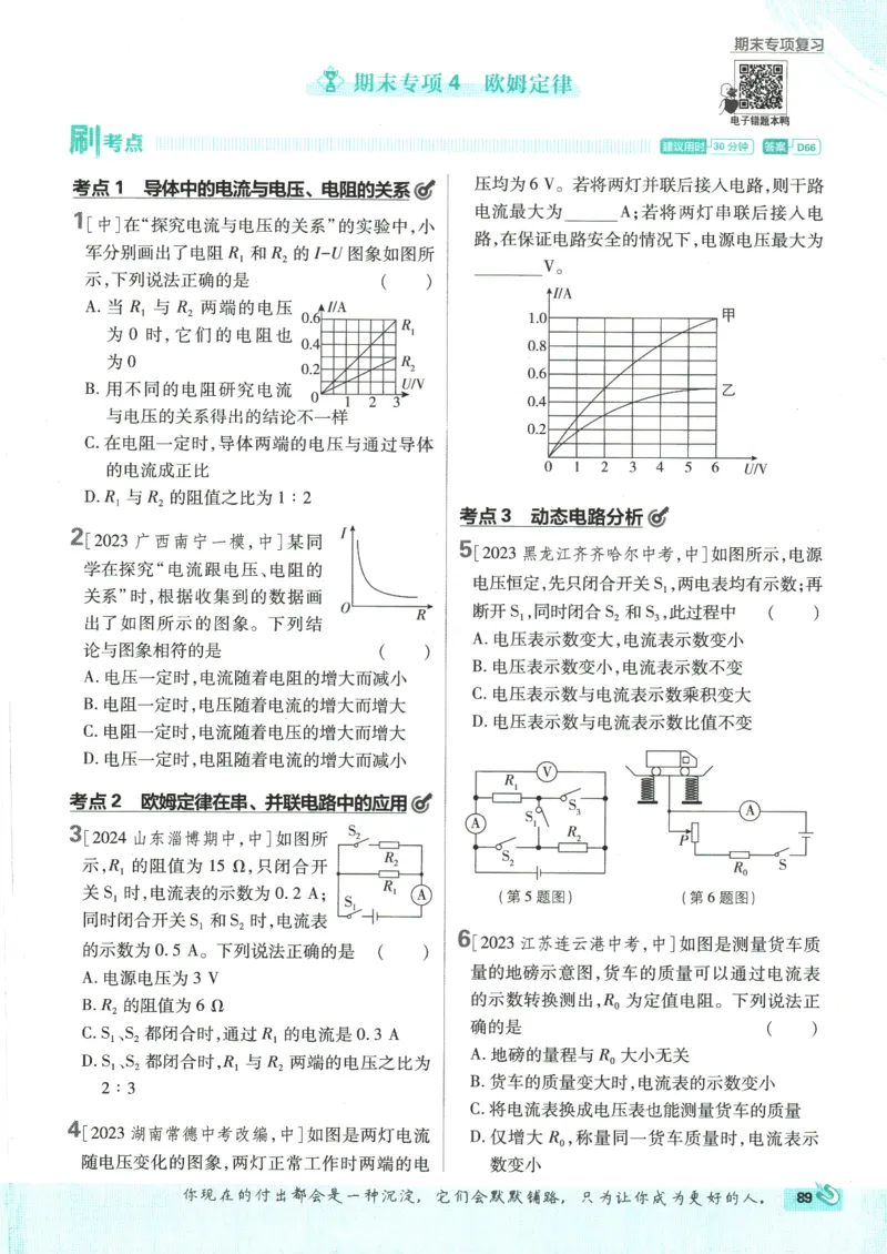 2025版《初中必刷题》物理RJ9上_初中全科电子版试卷练习试题_25初中必刷题_2025版《初中必刷题》物理RJ9上