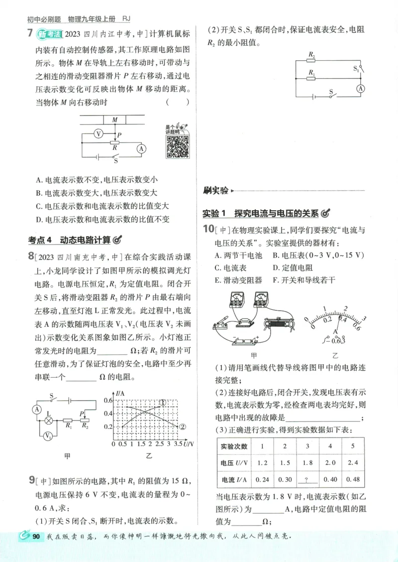 2025版《初中必刷题》物理RJ9上_初中全科电子版试卷练习试题_25初中必刷题_2025版《初中必刷题》物理RJ9上