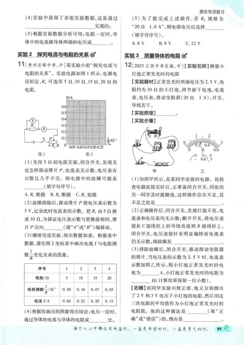 2025版《初中必刷题》物理RJ9上_初中全科电子版试卷练习试题_25初中必刷题_2025版《初中必刷题》物理RJ9上