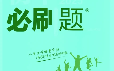 2025版《初中必刷题》物理RJ9上_初中全科电子版试卷练习试题_25初中必刷题_2025版《初中必刷题》物理RJ9上