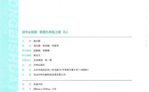 2025版《初中必刷题》物理RJ9上_初中全科电子版试卷练习试题_25初中必刷题_2025版《初中必刷题》物理RJ9上