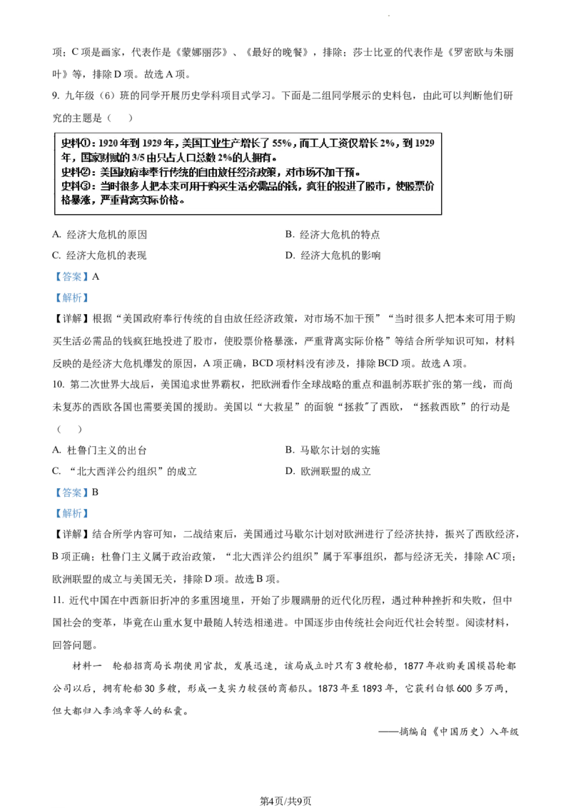 2022年山东省枣庄市中考历史真题（解析版）_山东历年中考真题_山东省历年中考真题2013~2024_初中历史历年真题（2013-2024）