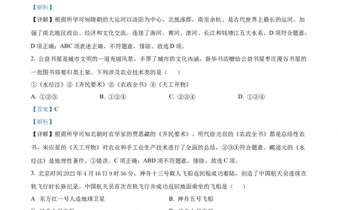 2022年山东省枣庄市中考历史真题（解析版）_山东历年中考真题_山东省历年中考真题2013~2024_初中历史历年真题（2013-2024）