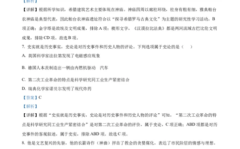 2022年山东省枣庄市中考历史真题（解析版）_山东历年中考真题_山东省历年中考真题2013~2024_初中历史历年真题（2013-2024）