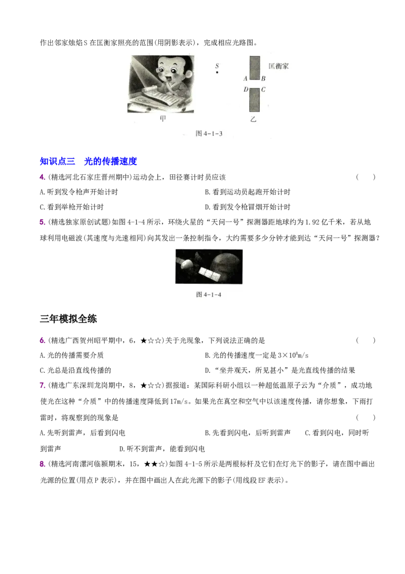 4.1光的直线传播－八年级物理上册新视角培优集训（人教版）_初中全科电子版试卷练习试题_物理_8年级上册物理试题_人教版物理八年级上课时练习（104份）_课时练习第3套26