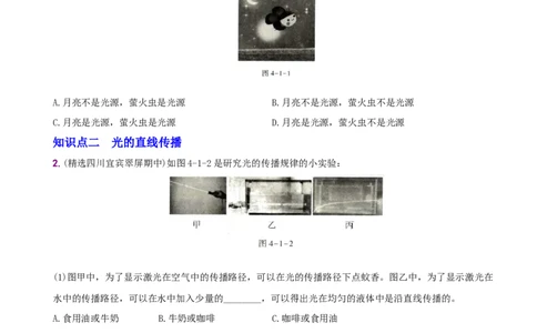 4.1光的直线传播－八年级物理上册新视角培优集训（人教版）_初中全科电子版试卷练习试题_物理_8年级上册物理试题_人教版物理八年级上课时练习（104份）_课时练习第3套26