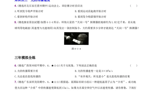 4.1光的直线传播－八年级物理上册新视角培优集训（人教版）_初中全科电子版试卷练习试题_物理_8年级上册物理试题_人教版物理八年级上课时练习（104份）_课时练习第3套26