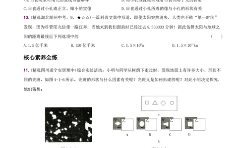 4.1光的直线传播－八年级物理上册新视角培优集训（人教版）_初中全科电子版试卷练习试题_物理_8年级上册物理试题_人教版物理八年级上课时练习（104份）_课时练习第3套26