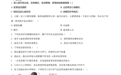 8.2用药与急救（重点练）-（人教版）（原卷版）_初中全科电子版试卷练习试题_生物_生物8下练习_人教生物8年级下课时练习51份