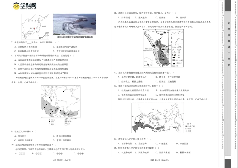 [44263155]地理（河北卷）（A3考试版）_初中全科电子版试卷练习试题_地理_2024中考模拟题地理(1)_二模_地理（河北卷）-：2024年中考第二次模拟考试