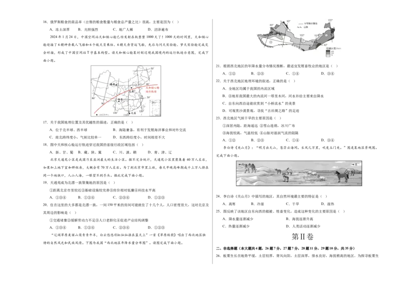 [44263155]地理（河北卷）（A3考试版）_初中全科电子版试卷练习试题_地理_2024中考模拟题地理(1)_二模_地理（河北卷）-：2024年中考第二次模拟考试
