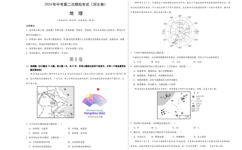 [44263155]地理（河北卷）（A3考试版）_初中全科电子版试卷练习试题_地理_2024中考模拟题地理(1)_二模_地理（河北卷）-：2024年中考第二次模拟考试