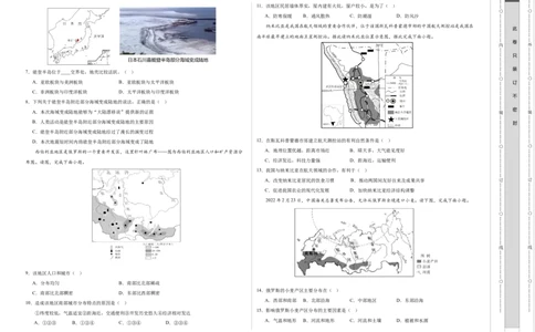 [44263155]地理（河北卷）（A3考试版）_初中全科电子版试卷练习试题_地理_2024中考模拟题地理(1)_二模_地理（河北卷）-：2024年中考第二次模拟考试