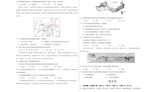 [44263155]地理（河北卷）（A3考试版）_初中全科电子版试卷练习试题_地理_2024中考模拟题地理(1)_二模_地理（河北卷）-：2024年中考第二次模拟考试