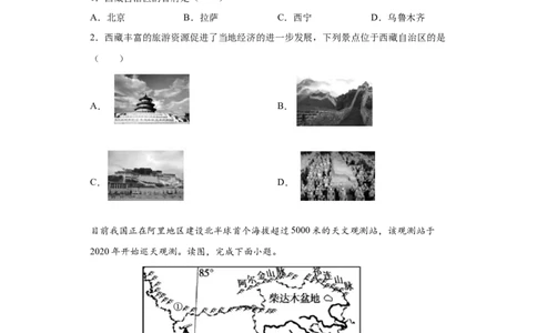 9.1自然特征与农业-八年级地理下册课时同步练（人教版）_初中全科电子版试卷练习试题_地理_人教地理8下试题试卷_人教地理8年级下课时练习30份_第2套课时练习