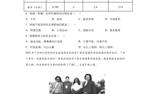 9.1自然特征与农业-八年级地理下册课时同步练（人教版）_初中全科电子版试卷练习试题_地理_人教地理8下试题试卷_人教地理8年级下课时练习30份_第2套课时练习