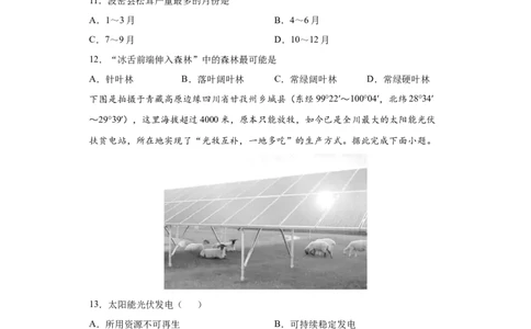 9.1自然特征与农业-八年级地理下册课时同步练（人教版）_初中全科电子版试卷练习试题_地理_人教地理8下试题试卷_人教地理8年级下课时练习30份_第2套课时练习
