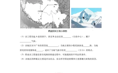 9.1自然特征与农业-八年级地理下册课时同步练（人教版）_初中全科电子版试卷练习试题_地理_人教地理8下试题试卷_人教地理8年级下课时练习30份_第2套课时练习