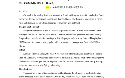 Unit6（B卷&middot;能力提升）-单元测试2023学年七下分层训练AB卷（人教版）（原卷版）_初中全科电子版试卷练习试题_英语_7年级下册-初中人教版英语_4、单元测试分层训练AB卷（24份）