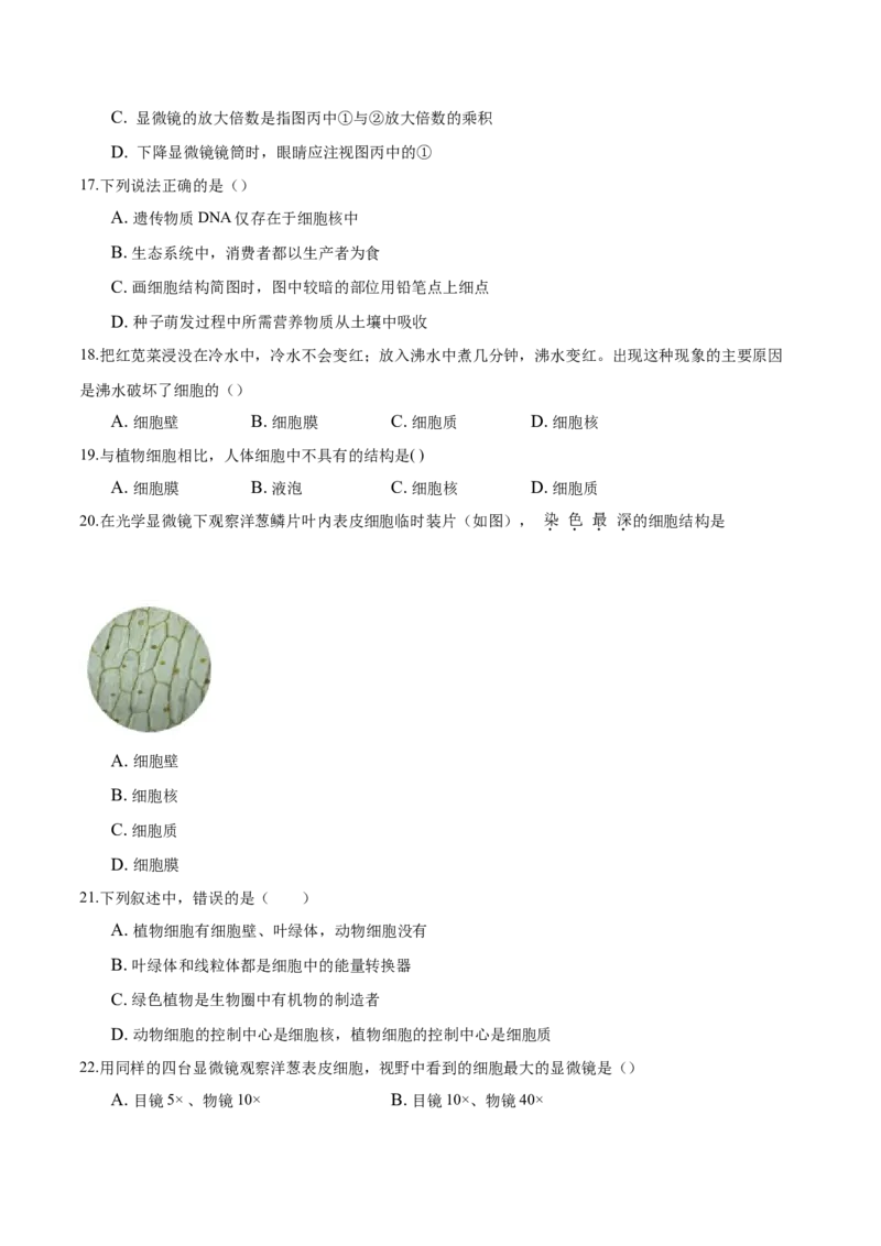 2.1章末检测（原卷版）_初中全科电子版试卷练习试题_生物_生物人教版7上练习&mdash;24新版已更新_人教生物7年级上单元试卷36份_第3套七年级生物上册单元试卷（人教版）06份
