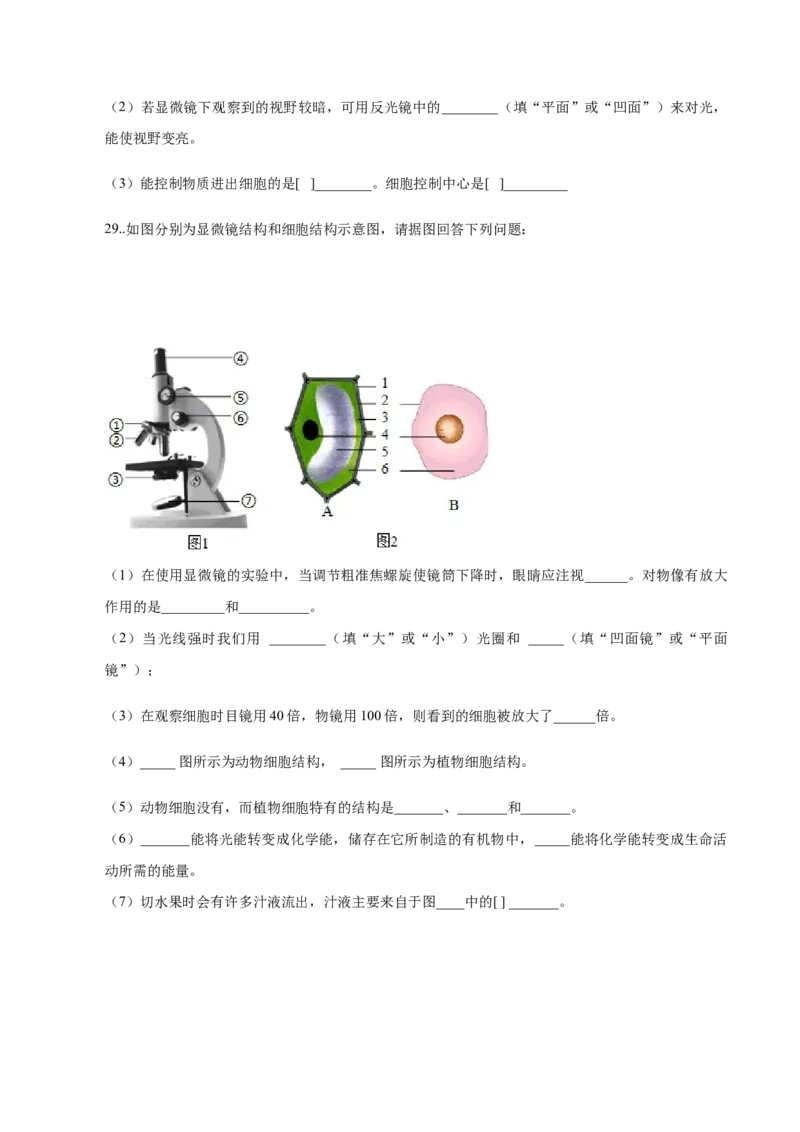 2.1章末检测（原卷版）_初中全科电子版试卷练习试题_生物_生物人教版7上练习&mdash;24新版已更新_人教生物7年级上单元试卷36份_第3套七年级生物上册单元试卷（人教版）06份