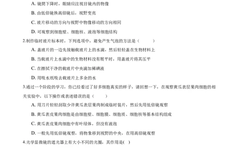 2.1章末检测（原卷版）_初中全科电子版试卷练习试题_生物_生物人教版7上练习&mdash;24新版已更新_人教生物7年级上单元试卷36份_第3套七年级生物上册单元试卷（人教版）06份