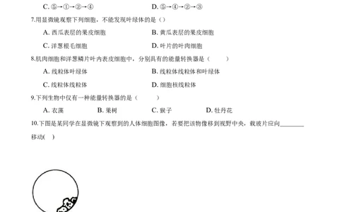2.1章末检测（原卷版）_初中全科电子版试卷练习试题_生物_生物人教版7上练习&mdash;24新版已更新_人教生物7年级上单元试卷36份_第3套七年级生物上册单元试卷（人教版）06份