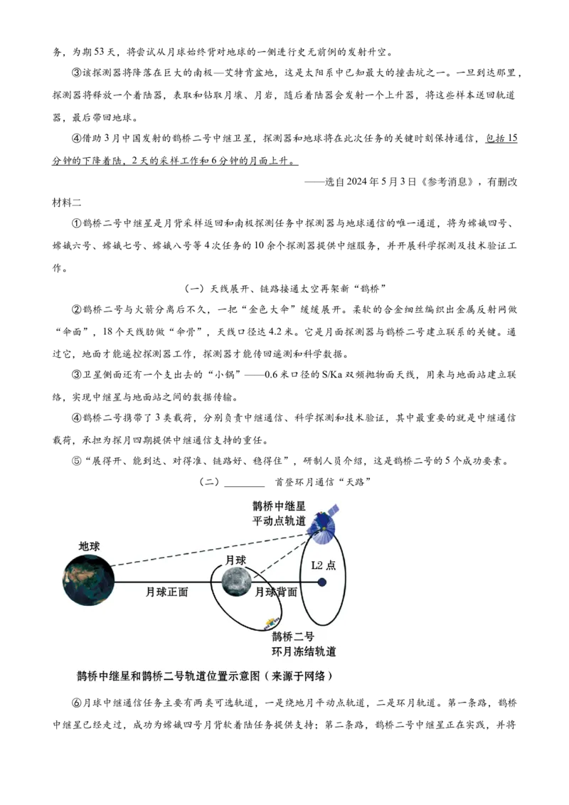 2024年山东省东营市中考语文真题（解析版）_山东历年中考真题_山东省历年中考真题2013~2024_初中语文历年真题（2013-2024）