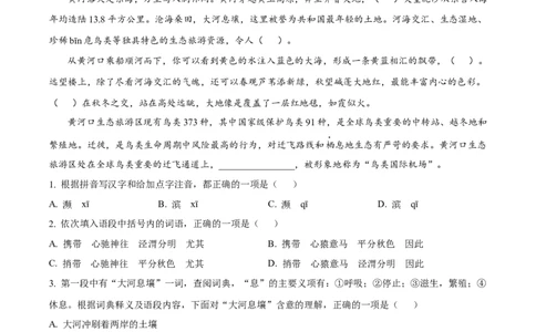 2024年山东省东营市中考语文真题（解析版）_山东历年中考真题_山东省历年中考真题2013~2024_初中语文历年真题（2013-2024）