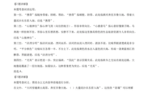 2024年山东省东营市中考语文真题（解析版）_山东历年中考真题_山东省历年中考真题2013~2024_初中语文历年真题（2013-2024）