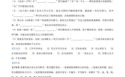 2024年山东省东营市中考语文真题（解析版）_山东历年中考真题_山东省历年中考真题2013~2024_初中语文历年真题（2013-2024）