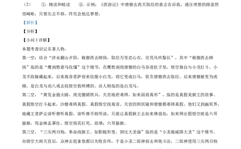 2024年山东省东营市中考语文真题（解析版）_山东历年中考真题_山东省历年中考真题2013~2024_初中语文历年真题（2013-2024）