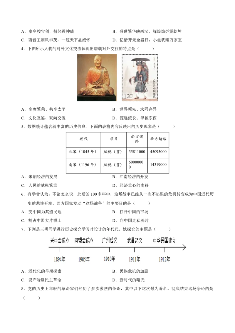 2024年中考押题预测卷02（安徽卷）-历史（考试版）A4_初中全科电子版试卷练习试题_历史_2024中考模拟题历史(1)_押题预测