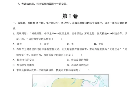 2024年中考押题预测卷02（安徽卷）-历史（考试版）A4_初中全科电子版试卷练习试题_历史_2024中考模拟题历史(1)_押题预测