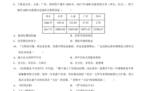 2024年中考押题预测卷02（安徽卷）-历史（考试版）A4_初中全科电子版试卷练习试题_历史_2024中考模拟题历史(1)_押题预测