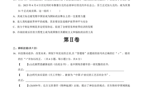 2024年中考押题预测卷02（安徽卷）-历史（考试版）A4_初中全科电子版试卷练习试题_历史_2024中考模拟题历史(1)_押题预测