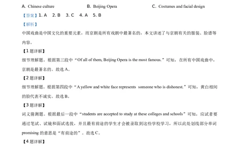 2020山东威海英语试卷+答案+解析(word整理版)_山东历年中考真题_山东省历年中考真题2013~2024_初中英语历年真题（2013-2024）