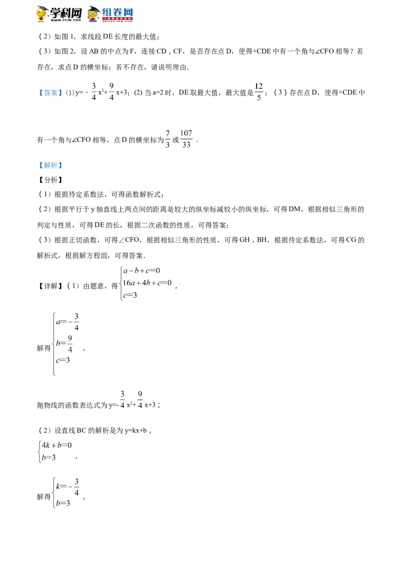 2018山东莱芜数学试卷+答案+解析(word整理版)_山东历年中考真题_山东省历年中考真题2013~2024_初中数学历年真题（2013-2024）