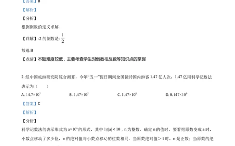 2018山东莱芜数学试卷+答案+解析(word整理版)_山东历年中考真题_山东省历年中考真题2013~2024_初中数学历年真题（2013-2024）