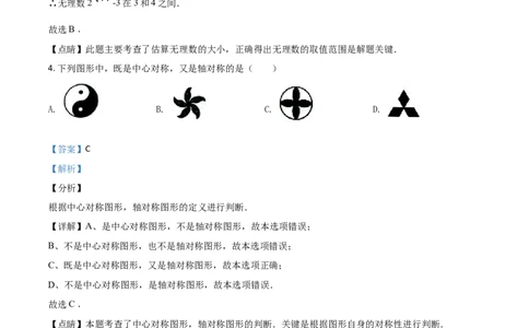 2018山东莱芜数学试卷+答案+解析(word整理版)_山东历年中考真题_山东省历年中考真题2013~2024_初中数学历年真题（2013-2024）