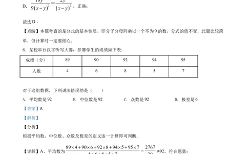 2018山东莱芜数学试卷+答案+解析(word整理版)_山东历年中考真题_山东省历年中考真题2013~2024_初中数学历年真题（2013-2024）