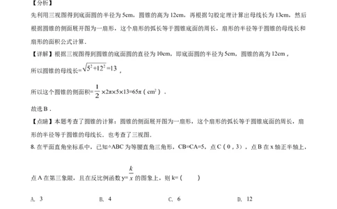 2018山东莱芜数学试卷+答案+解析(word整理版)_山东历年中考真题_山东省历年中考真题2013~2024_初中数学历年真题（2013-2024）