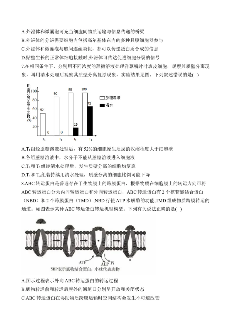 专题2细胞的结构与物质运输（选择题）&mdash;&mdash;2025届高考生物学模块分练新高考版（含解析）_2025年新高考资料_二轮复习